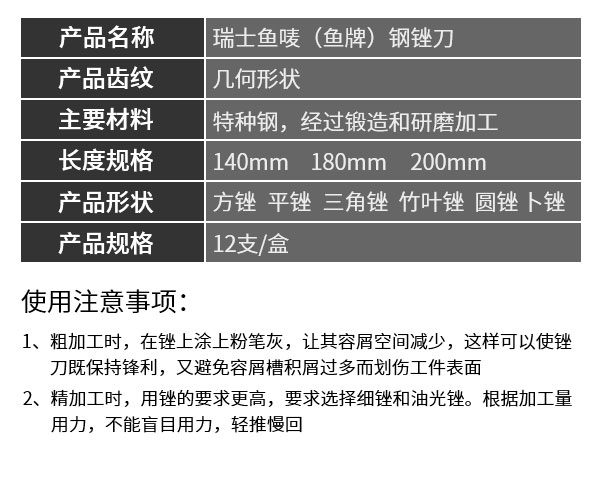 瑞士进口鱼唛锉刀