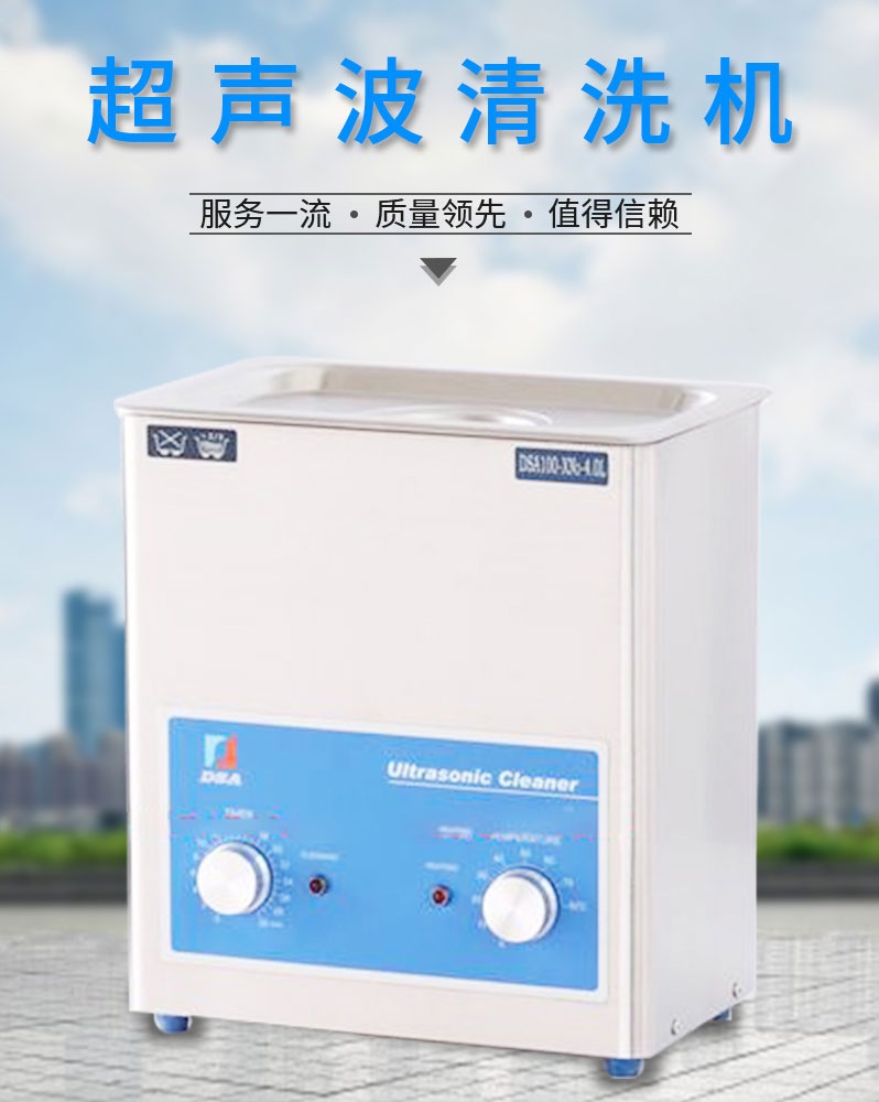 超声波清洗机