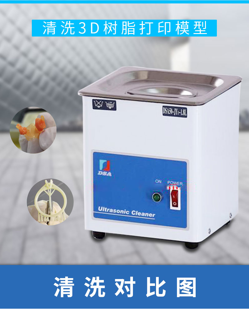超声波清洗机