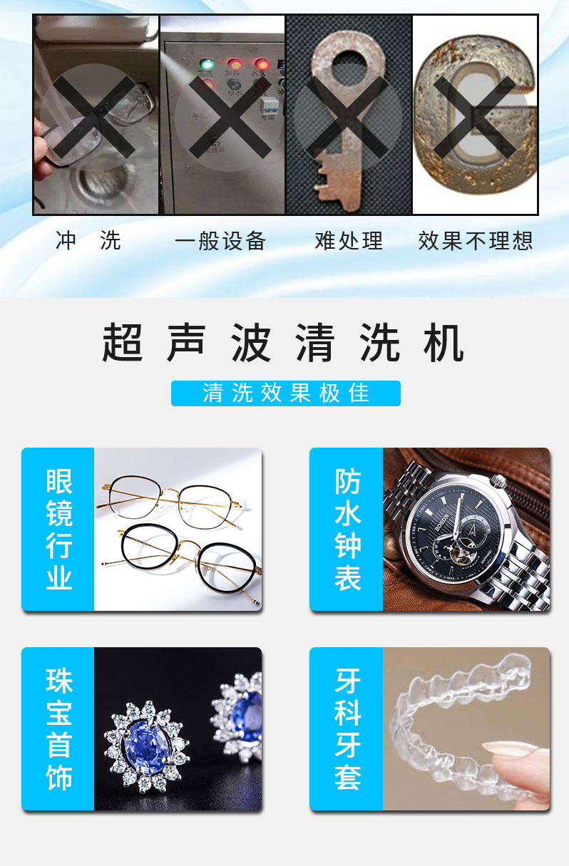 超声波清洗机
