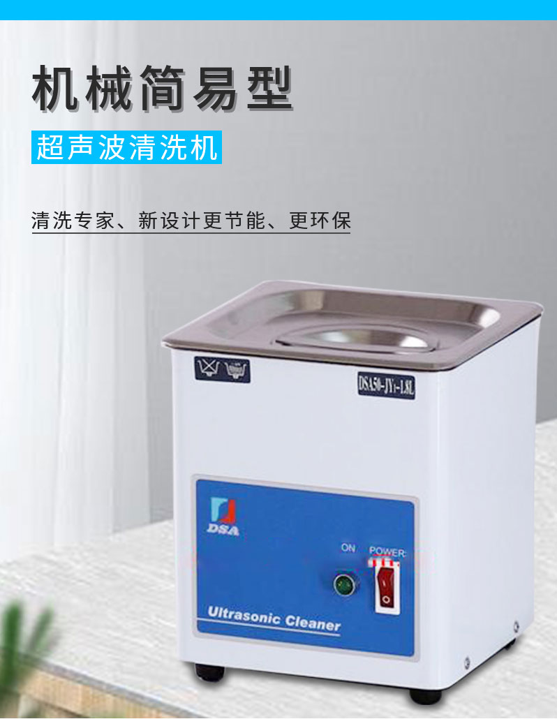 超声波清洗机