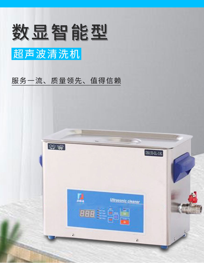超声波清洗机