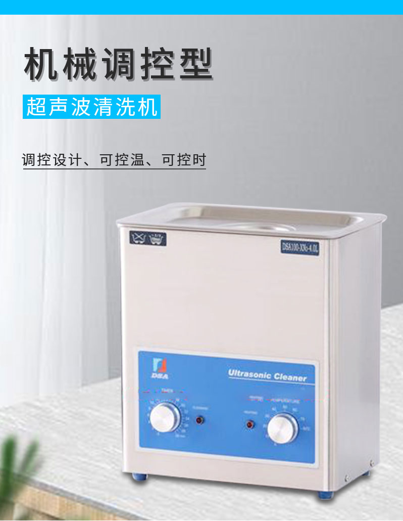 超声波清洗机